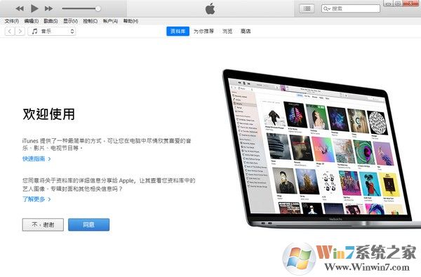iTunes64位下载|苹果iTunes64位官方图