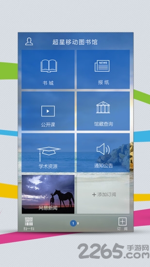 超星阅读器手机客户端 v6.2.7 官网安卓版 4