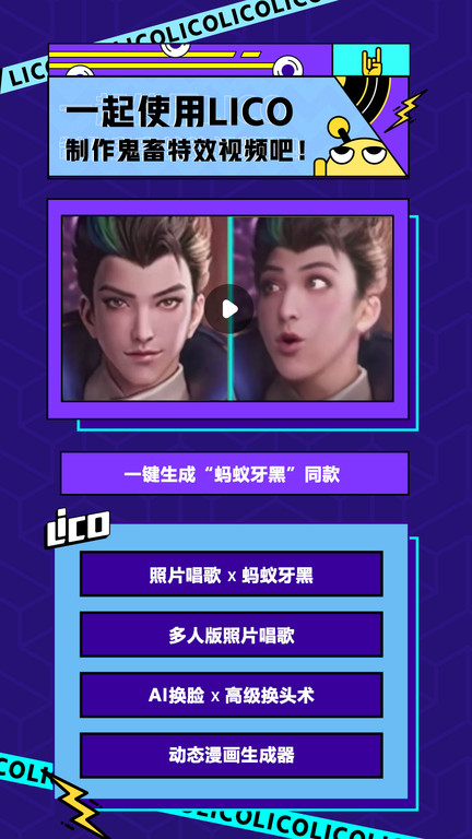 licolico视频app v2.7.7 安卓版 1