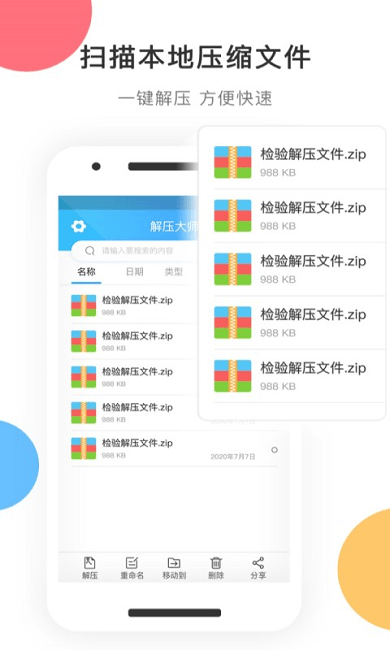 zip解压软件 v3.0.2 安卓官方版 3