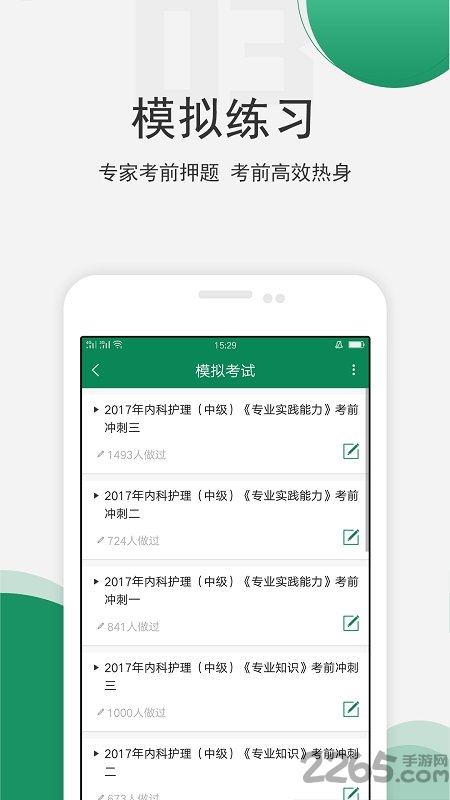 卫生资格考试准题库软件 v4.87 安卓版 1