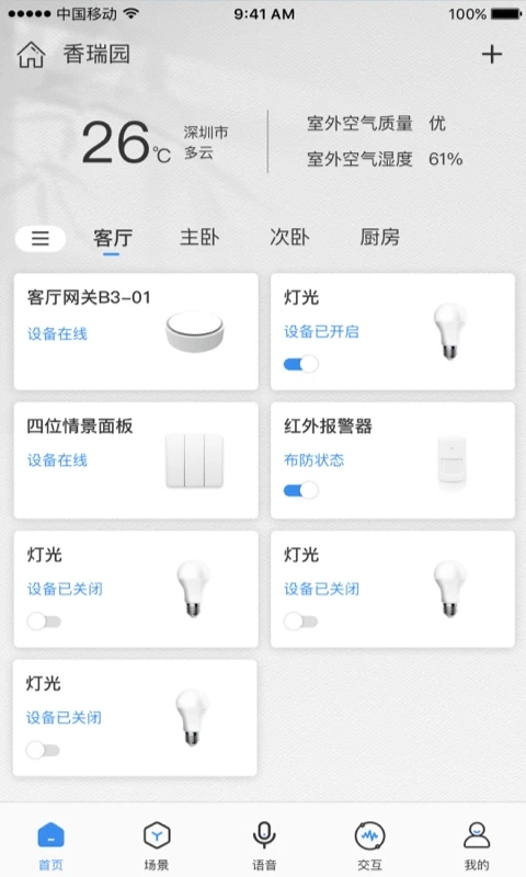 swaiot智控官方版 v1.8.3 安卓官方版 3