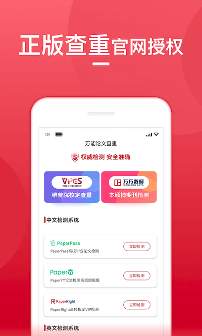 论文查重宝官方版 v1.2.2 安卓版 0