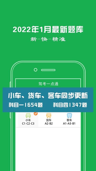 驾考一点通极速版2023最新版 v1.9.1 安卓版 3