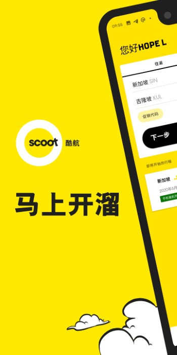 酷航航空中文官方版(scoot) v2.20.1 安卓版 4