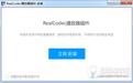 real播放解码器v2021下载(暴风影音realcodec播放器插件)