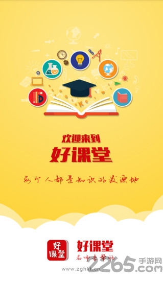 中国好课堂