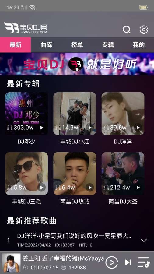 宝贝dj音乐网2023 v1.0.6 安卓版 0