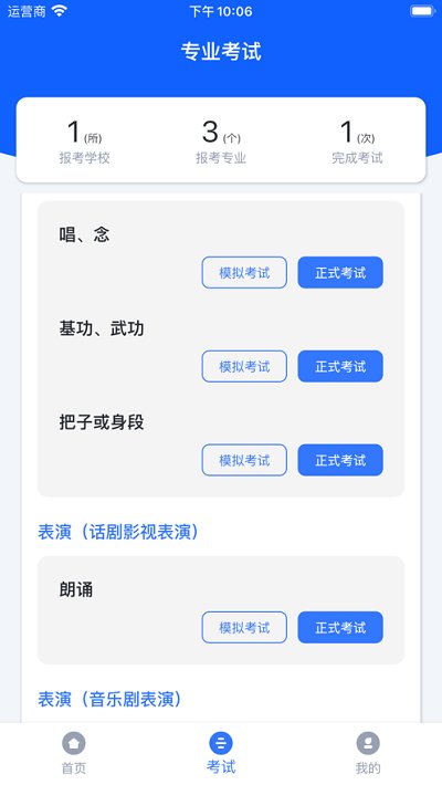 云易考安卓 v2.0.231 安卓客户端 4