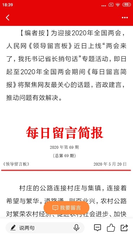 人民网地方领导留言板手机版 v3.4.10 安卓官方版 2