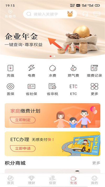 吉林银行手机银行app v5.2.3 安卓客户端 1