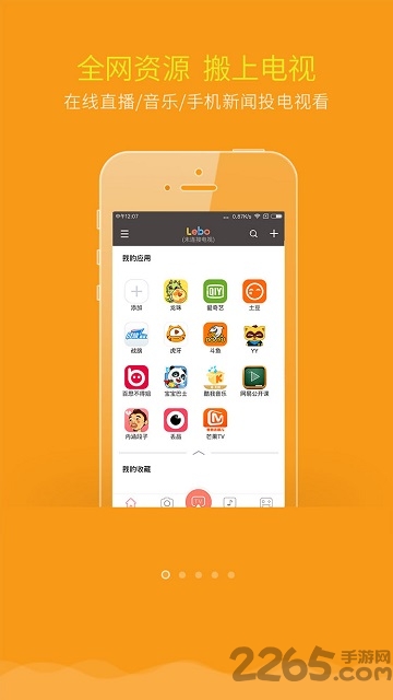 乐播投屏tv版最新版本 v8.13.78 安卓电视版 0