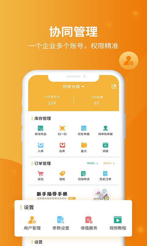 冠唐云仓库管理app v6.5.5.3_230214 安卓官方版 3