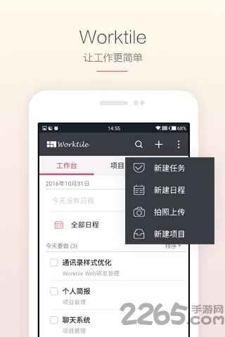 worktile软件个人版 v7.12.1 安卓版 2