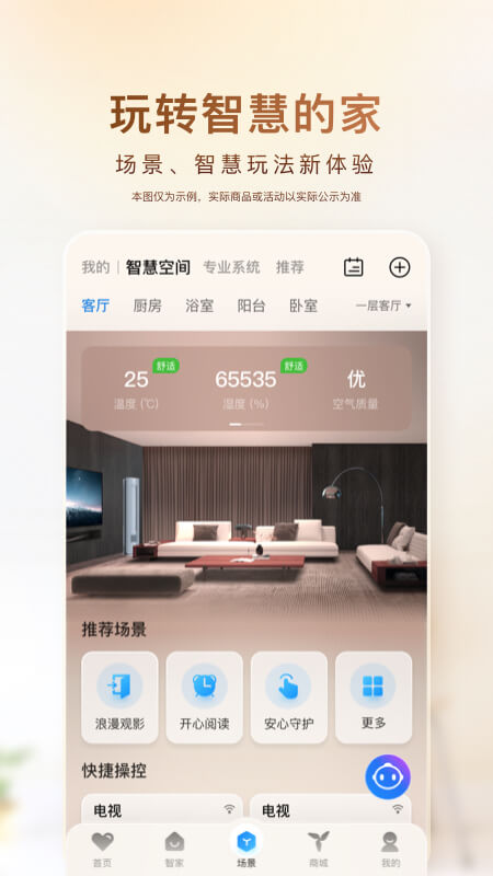 海尔顺逛微店最新版(改名海尔智家) v7.19.0 安卓版 2