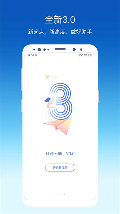 环评云助手app v3.3.0 安卓官方版 3
