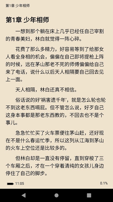 全本小说txt免费阅读器软件