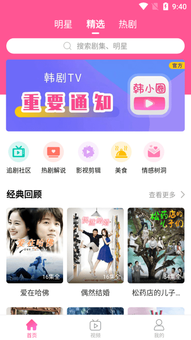 韩小圈官方正版(原韩剧tv橙色版) v6.1 安卓手机版 0