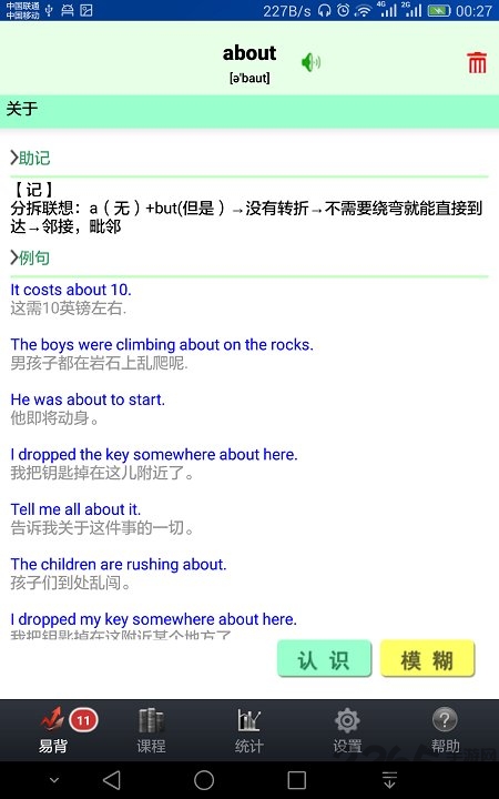 艾宾浩斯背单词手机版 v1.0.6 安卓版 1