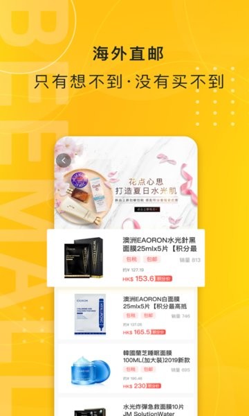 小蜜蜂电商平台 v2.3.7 安卓版 2
