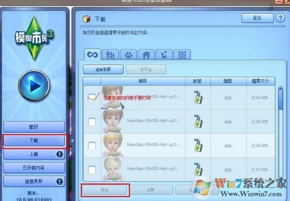 模拟人生3mod怎么安装？本人教你安装模拟人生3mod的方法