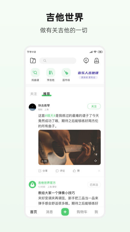 吉他世界app官方版 v4.9.0 安卓版 1