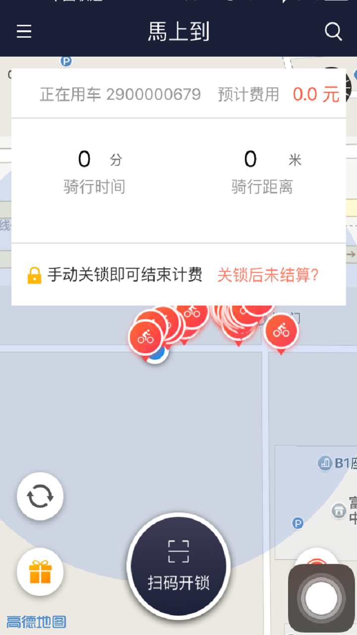 小红共享单车手机版 v2.1.2 安卓最新版 0