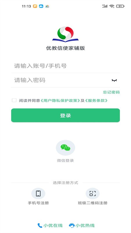 优教信使家辅版最新版本 v3.2.006 安卓版 0