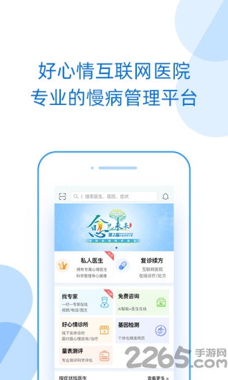 好心情软件 v7.3.1 安卓版 3
