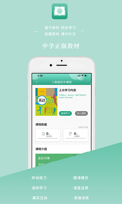 人教英语教学系统最新版 v1.6.0 安卓官方版 2