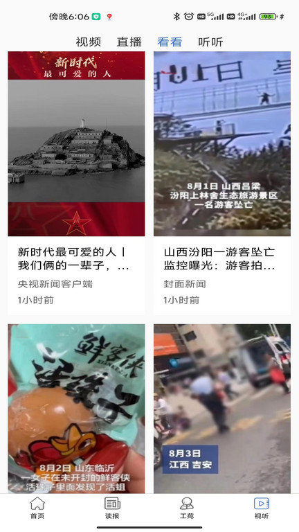 中工网官方版 v2.1.1 安卓版 1