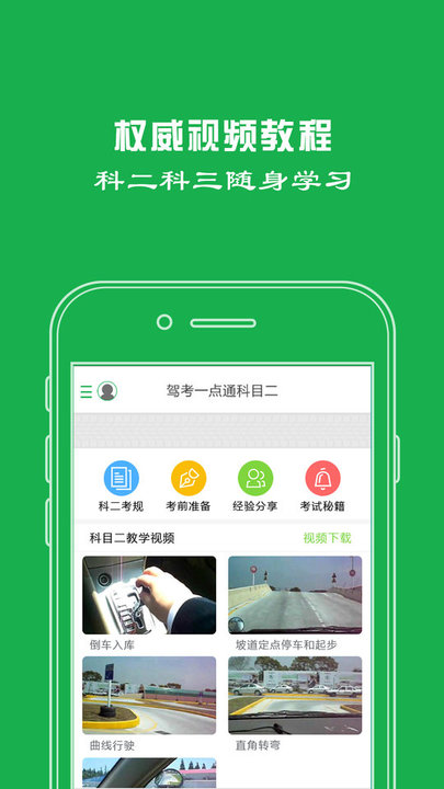 驾考一点通极速版2023最新版 v1.9.1 安卓版 1