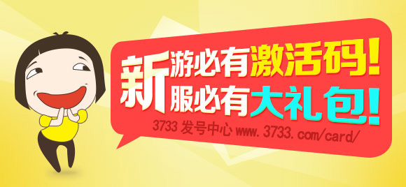 3733专属福利来袭《酷酷爱魔兽满V版》专属礼包发放~(酷酷爱魔兽满V版)