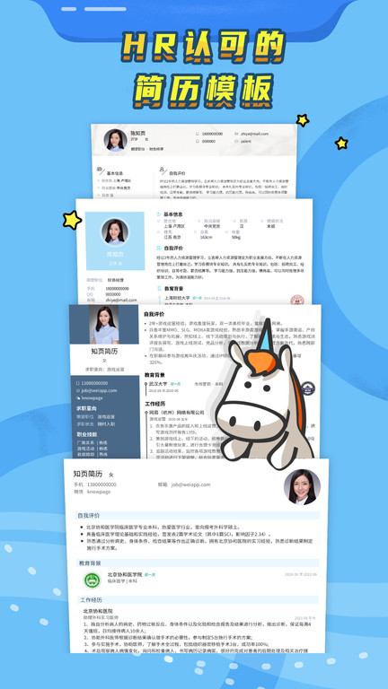 知页app官方版(又名为知页简历) v3.6.10 安卓版 1