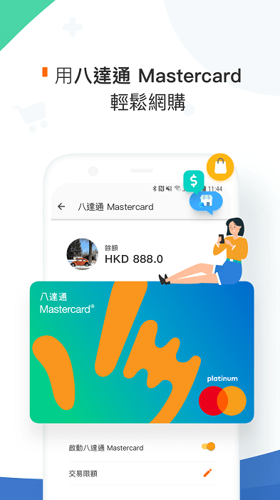 香港八达通app最新版本 v10.30.0 安卓版 3
