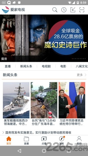 福建广电爱家电视tv版app v5.0.17(4249) 安卓官方版 3