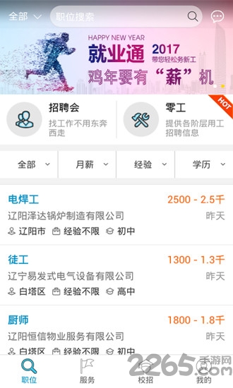 就业通手机版