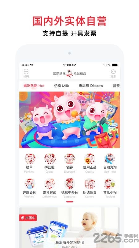 国际妈咪国际版本 v6.1.61 安卓版 1