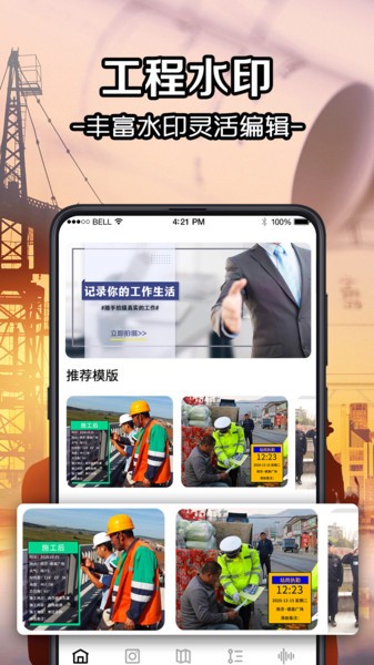 工程水印相机最新版下载