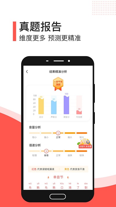 普通话学习测试软件官方版 v4.7.0.0 安卓版 2