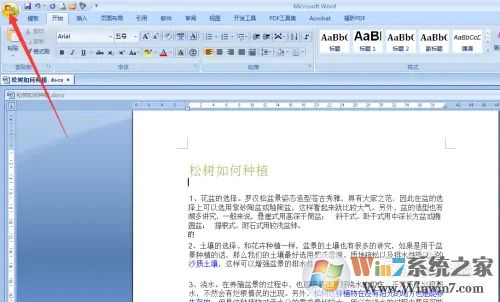 Word2007文档怎么样转成PDF