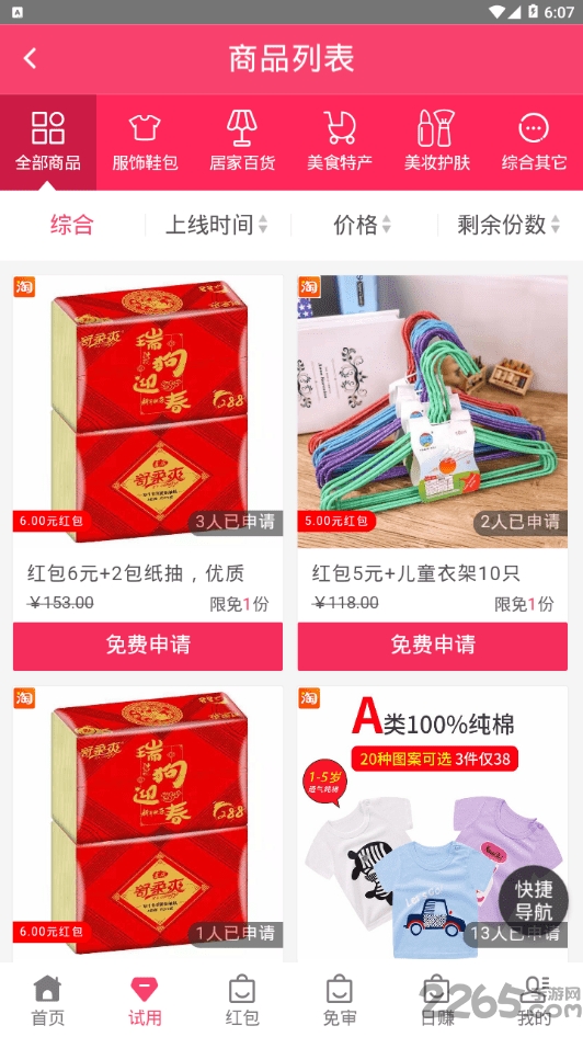 58试客网 v1.0.0 安卓最新版 2