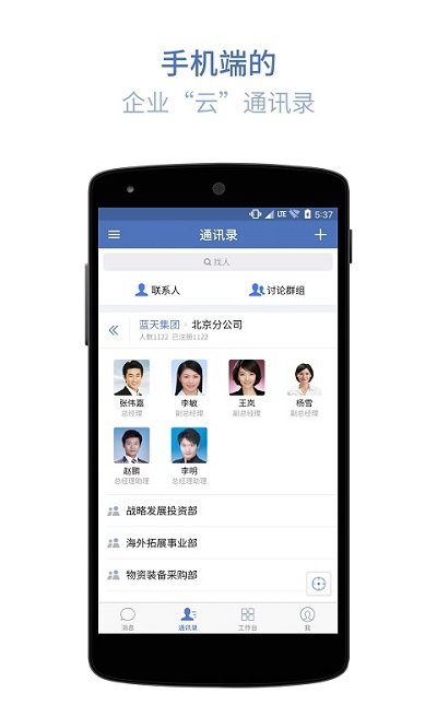 蓝信app v4.9.9.7 安卓版 1