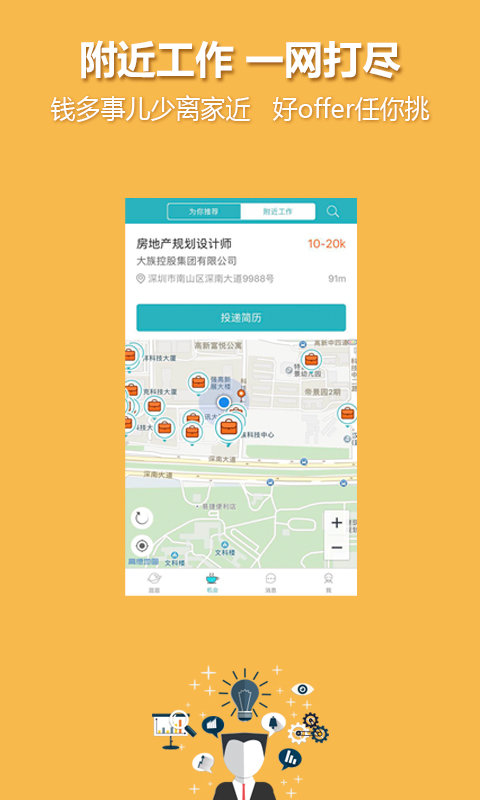 中国人才热线手机客户端 v5.4.0 安卓官方版 2