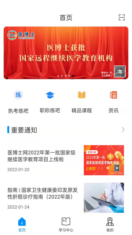 医博士官方版 v5.2.12 安卓最新版本 1