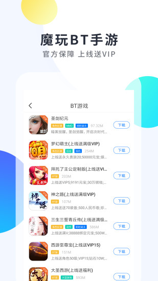 魔玩助手app v1.9.9.7 安卓官方正版 2