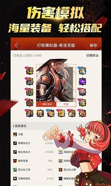 dnf掌中宝下载手机版