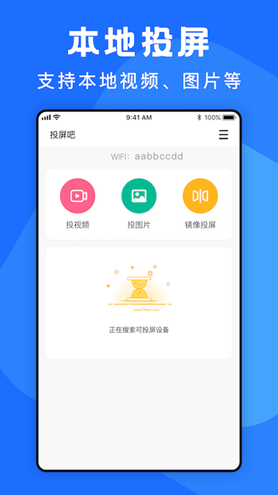 极光tv投屏app v2.5 安卓版 2