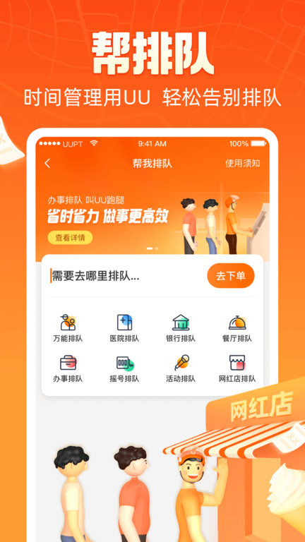 悠悠跑腿app(改名为uu跑腿) v4.5.3.0 安卓最新版本 3