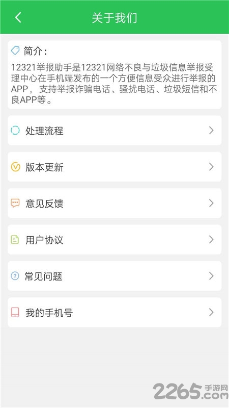 12321举报助手app(改名12321助手) v3.2.2 安卓版 3